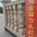 河池 黄金麻花岗岩方光栏杆花瓶柱将军柱