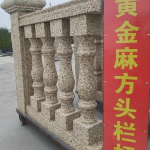 河池 黄金麻花岗岩方光栏杆花瓶柱将军柱