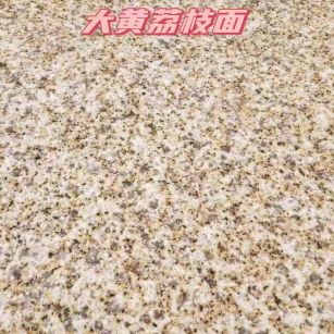 河池黄金麻大黄荔枝面