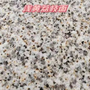 河池黄金麻浅黄荔枝面