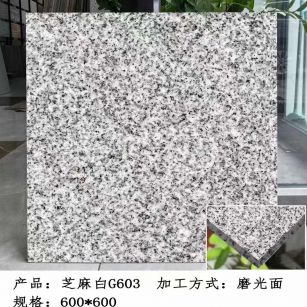 河池芝麻白光面