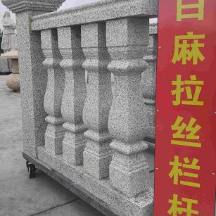 河池 白麻花岗岩拉丝栏杆花瓶柱将军柱