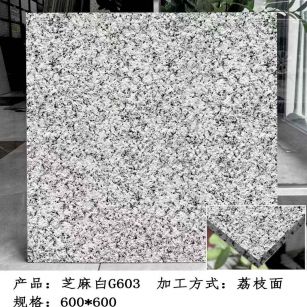 河池芝麻白荔枝面