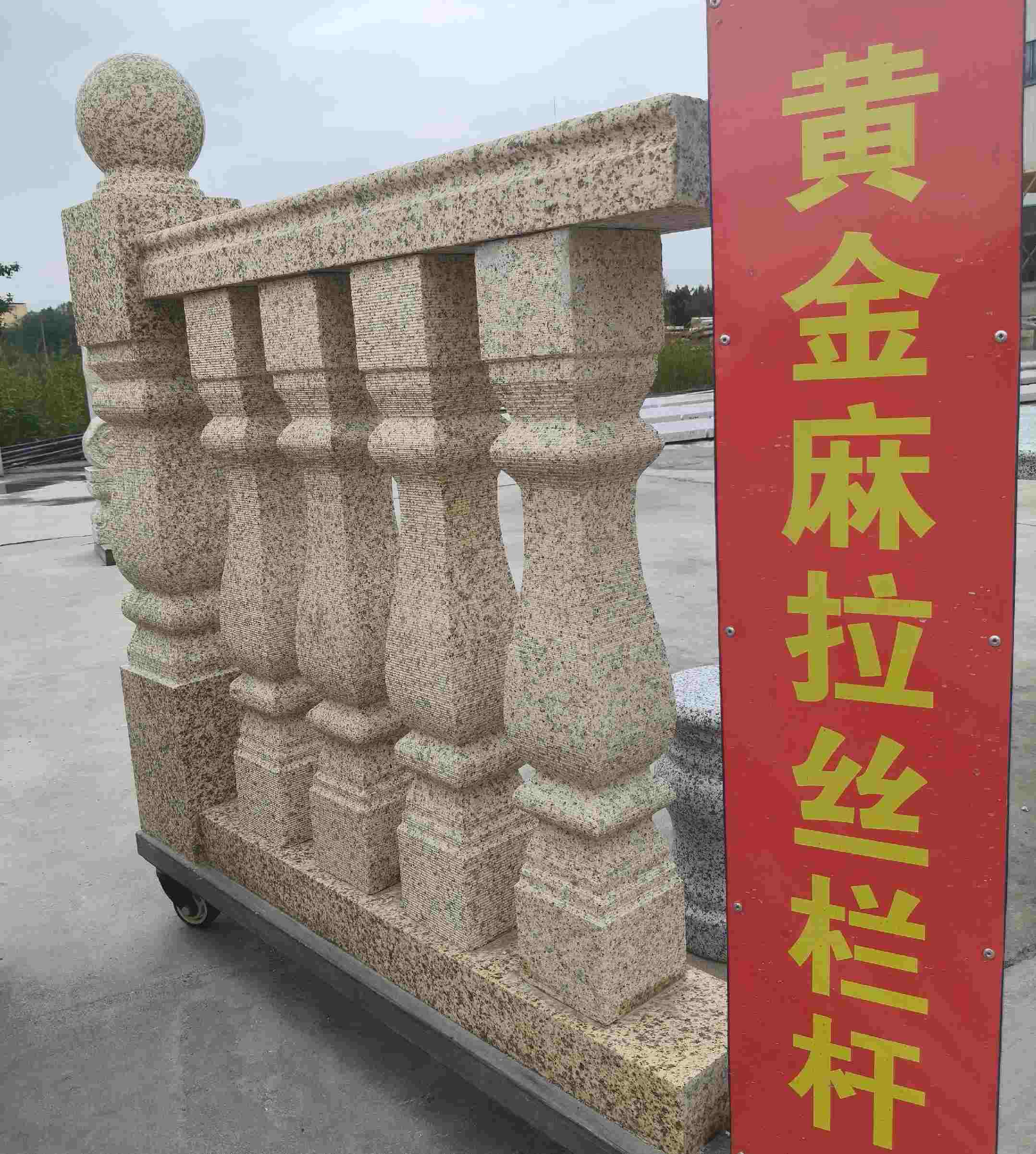 河池 黄金麻花岗岩拉丝栏杆花瓶柱将军柱