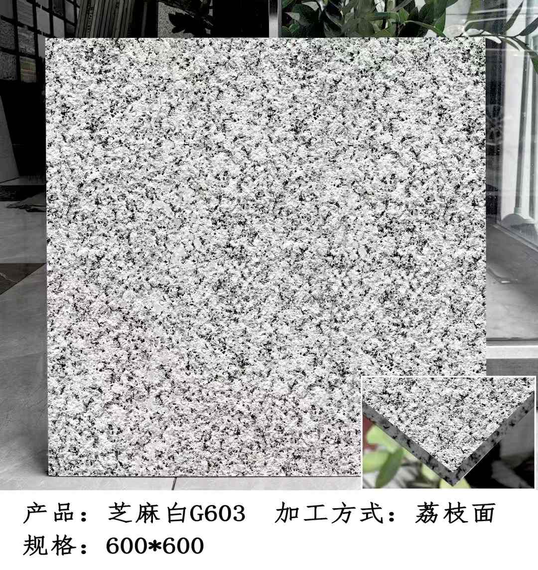 河池芝麻白荔枝面